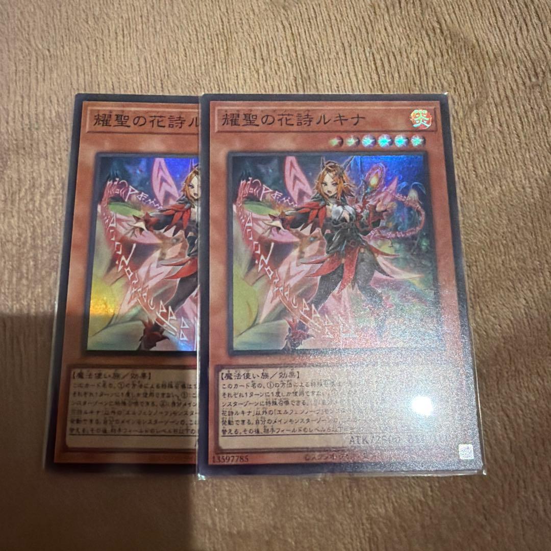 遊戯王 エルフェンノーツルキナ スーパー 2枚 - メルカリ