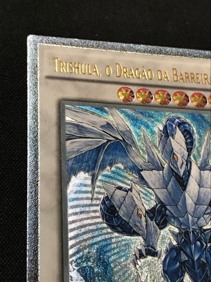 遊戯王 トリシューラ レリーフ AP08 EU版 ポルトガル語 - メルカリ