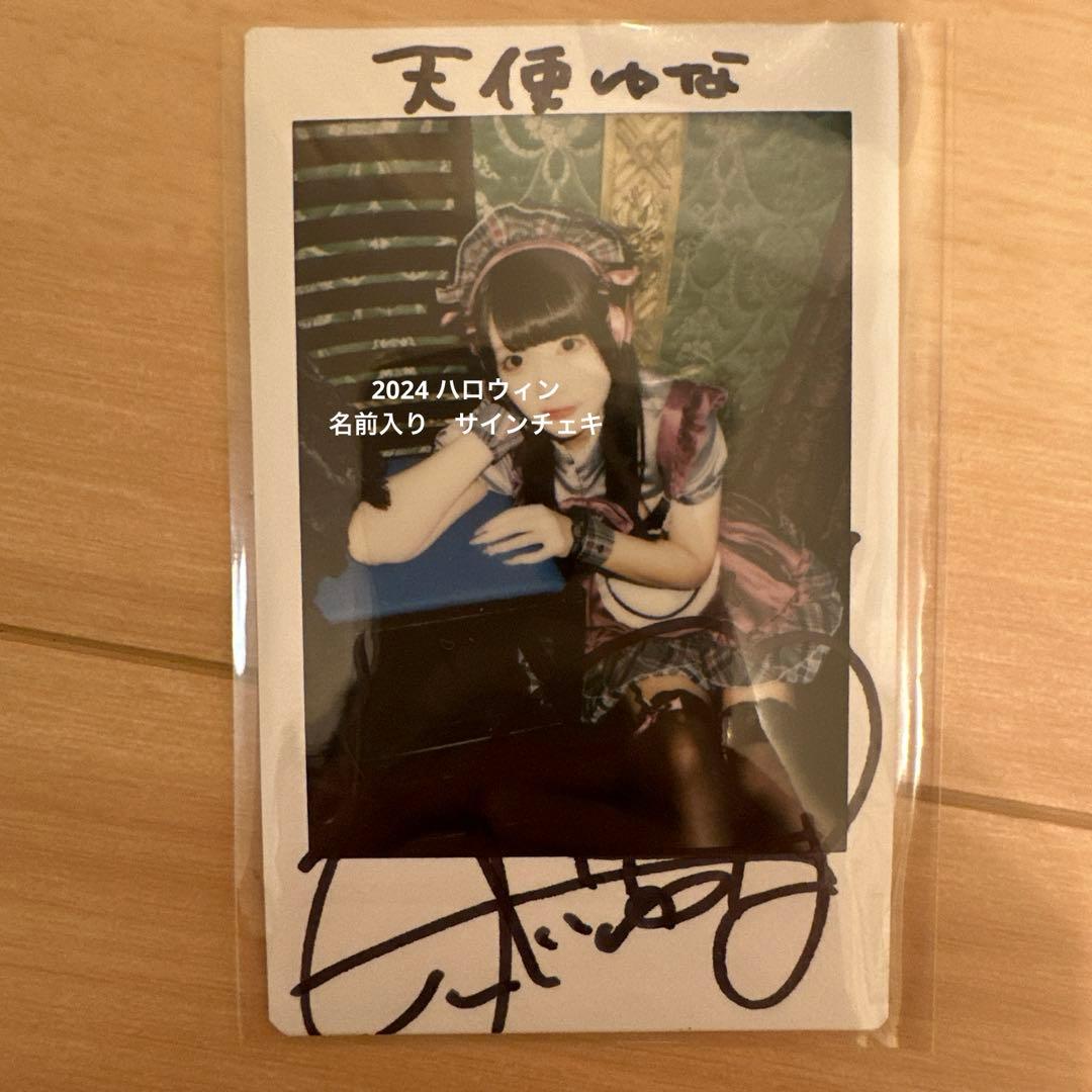 きゅるりんってしてみて チバゆな サイン チェキ - メルカリ