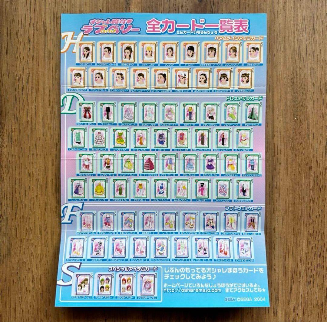 激レア2004オシャレ魔女ラブandベリー全カード一覧表 - メルカリ