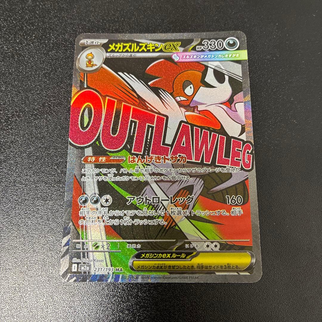 メガズルズキンex MA 中国語ホログラムエラー - メルカリ