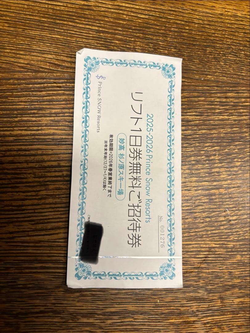 リフト1日券無料招待券 2025/2026シーズン - メルカリ
