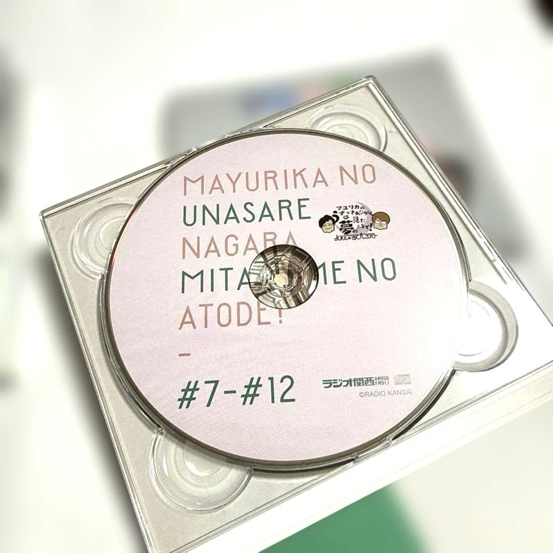 マユリカ / きくゆめ CD-BOX うなされながら見た夢のあとで！ うなゆめ