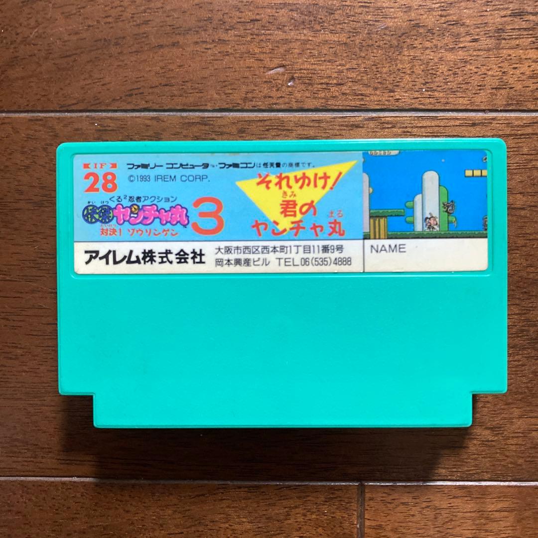 快傑ヤンチャ丸 3 (ファミコン) - メルカリ