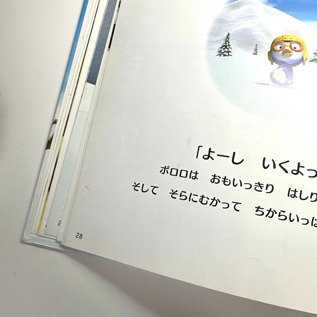 【2点購入150円引】ポンポンポロロ　そらをとびたい