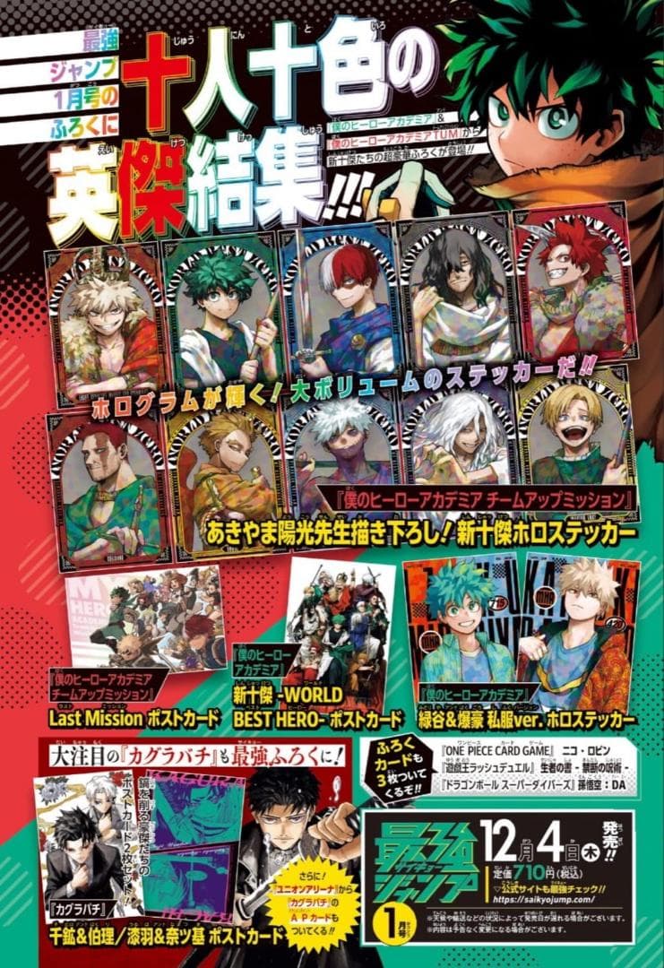 新品・付録完備】最強ジャンプ 2026年1月号 付録 僕のヒーロー