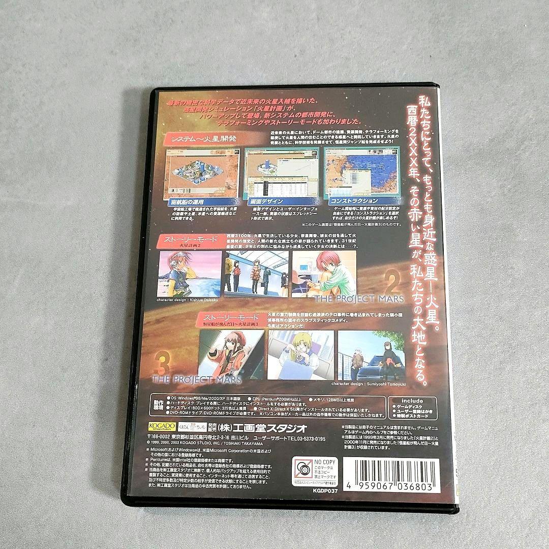 火星計画DVD THE PROJECT MARS 2+3 工画堂 - その他オンライン で 販売
