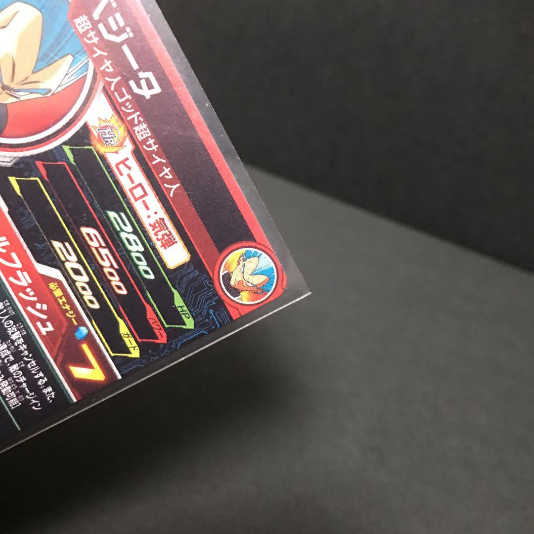 スーパードラゴンボールヒーローズ ベジータ 10月6日まで限定 スーパー