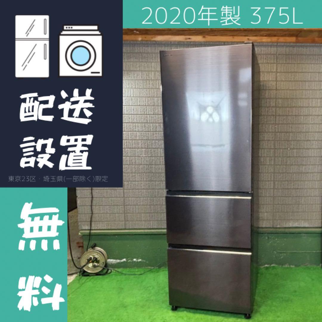 冷蔵庫 375L おしゃれ 鋼板 大容量 日立 20年製【地域限定配送無料】 日立 冷蔵庫 375L 右開き 3ドア 幅60cm シンプルデザイン うるおい野菜