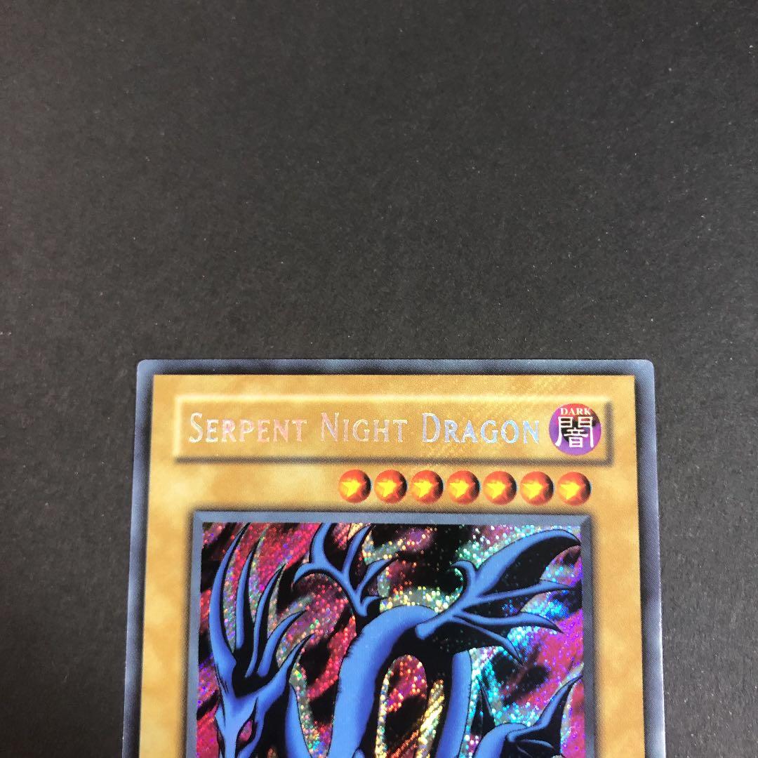 SERPENT NIGHT DRAGON (旧アジア版英語表記) - メルカリ