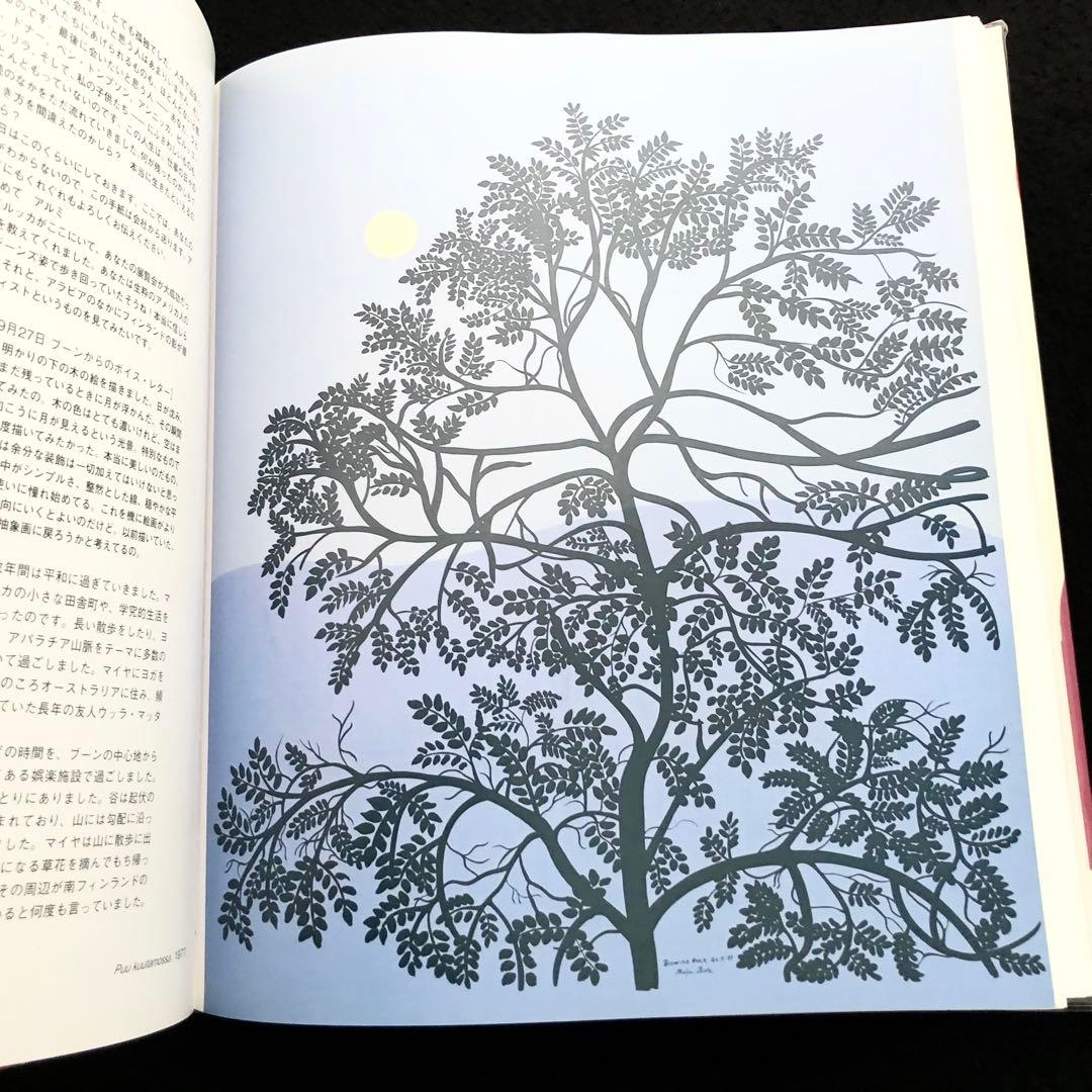 マイヤ・イソラ 作品集「マリメッコのテキスタイル・デザイン