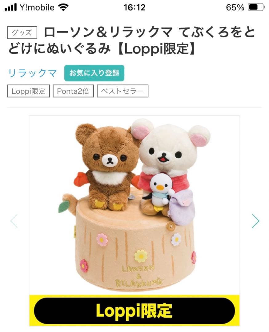 ローソン&リラックマ Loppi限定ぬいぐるみ てぶくろをとどけに - メルカリ