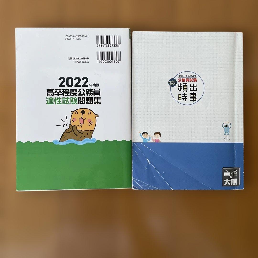 2025年度用 大原学園公務員試験参考書4冊セット - メルカリ