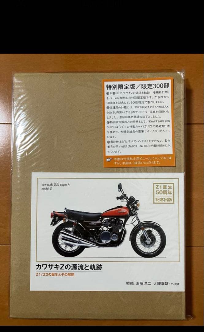【限定300部】カワサキZの源流と軌跡 特別限定版―Z1/Z2の誕生とその展開 Amazon.co.jp: カワサキZの源流と軌跡 特別限定版―Z1/Z2の誕生とその