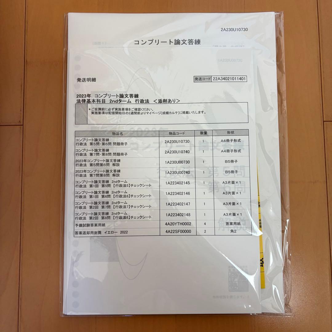 買って欲しい】伊藤塾 2023年2ndタームコンプリート論文答練&実務基礎