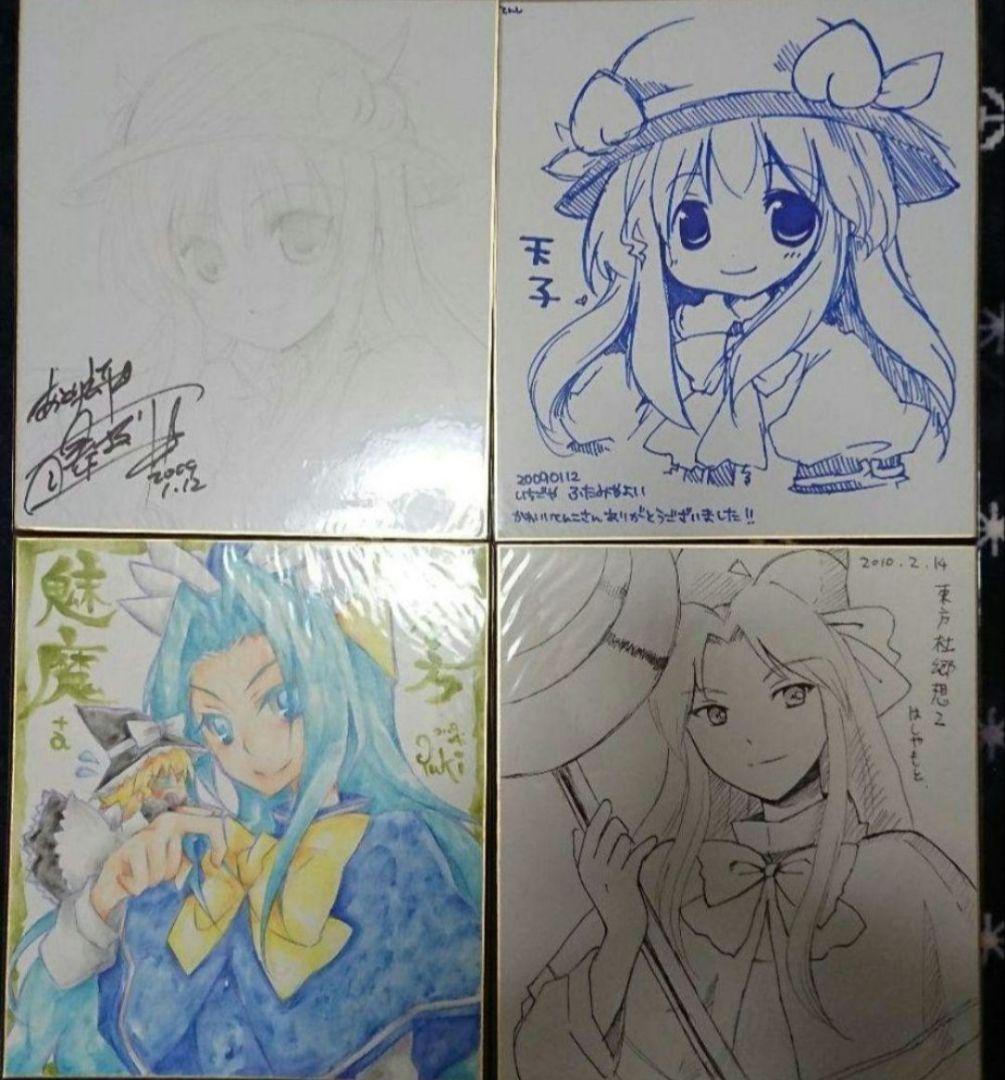 東方Project同人誌123冊＆直筆サイン色紙4枚