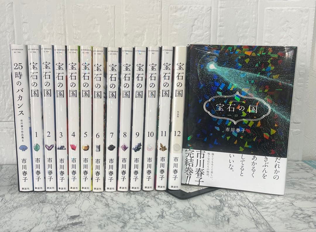 宝石の国 市川春子 全13巻セット＋25時のバカンス - メルカリ