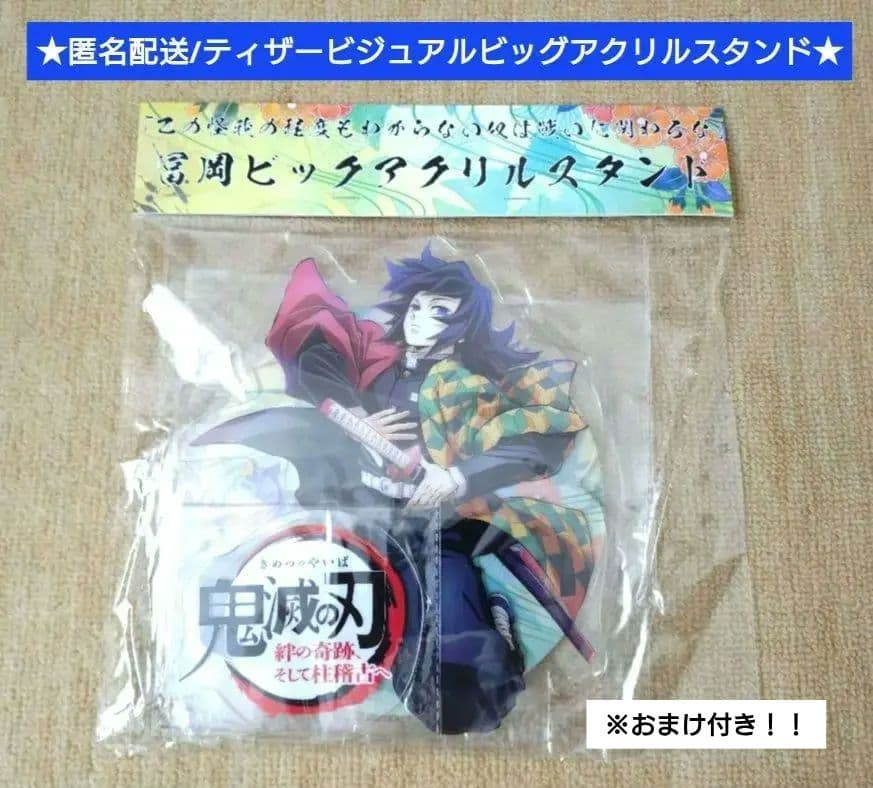 鬼滅の刃 ufotable ティザービジュアルビックアクリルスタンド 冨岡義勇 鬼滅の刃 ビッグアクリルスタンド 冨岡義勇 (キャラクターグッズ