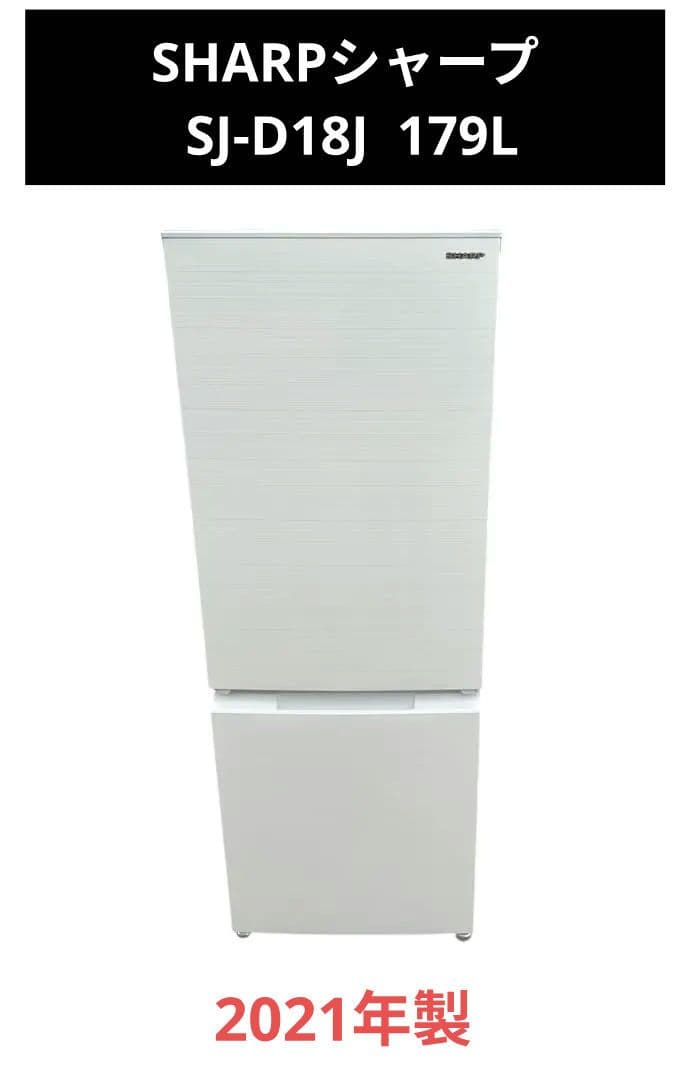シャープ　SJ-D18J シャープ 179L 冷蔵庫 SJ-D18J | 冷蔵庫：シャープ