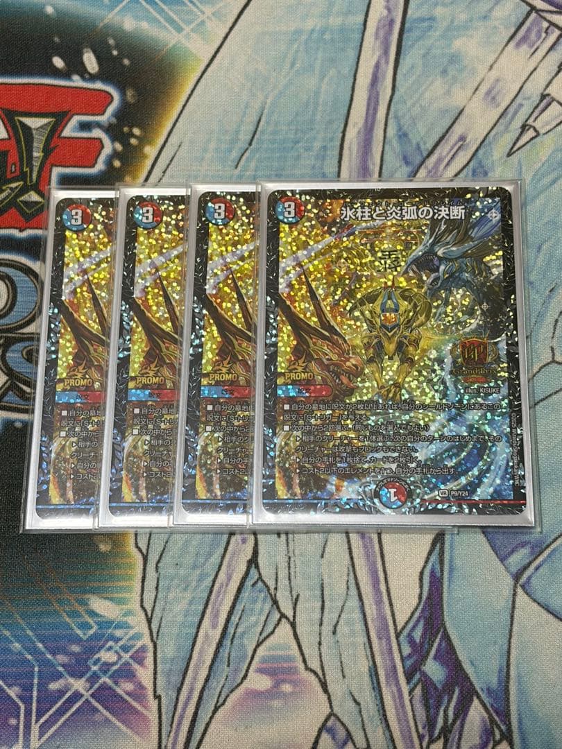デュエルマスターズ　氷柱と炎弧の決断　gpプロモ 氷柱と炎弧の決断 9A/20 VR｜デュエマシングルカード通販｜Cloveストア