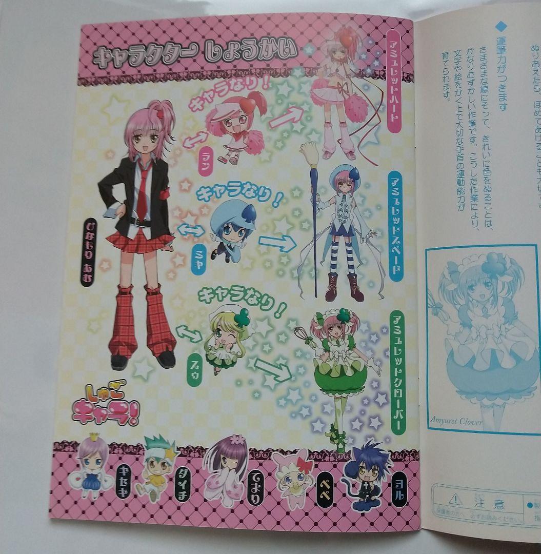 しゅごキャラ！ きせかえ シールえほん ぬりえ きせかええほん 自由帳