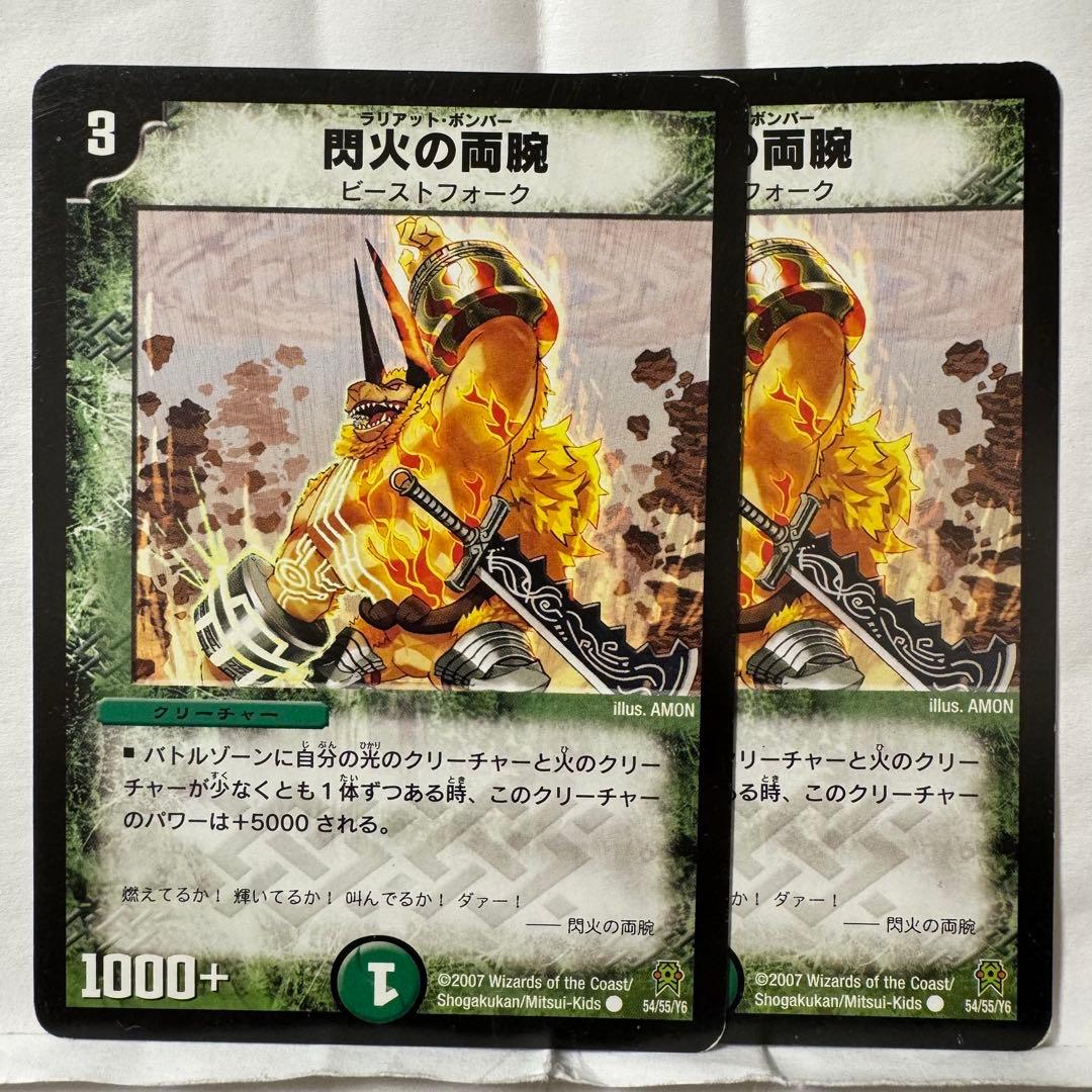 デュエルマスターズ 閃火の両腕 閃火の両腕(DM25 54/55) | デュエル・マスターズ