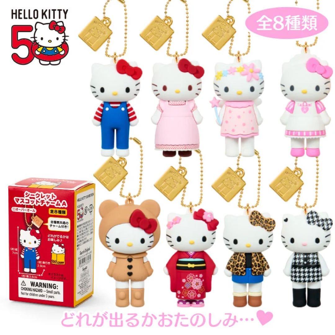 ハローキティ50周年展 シークレットマスコットチャーム Aセット BOX