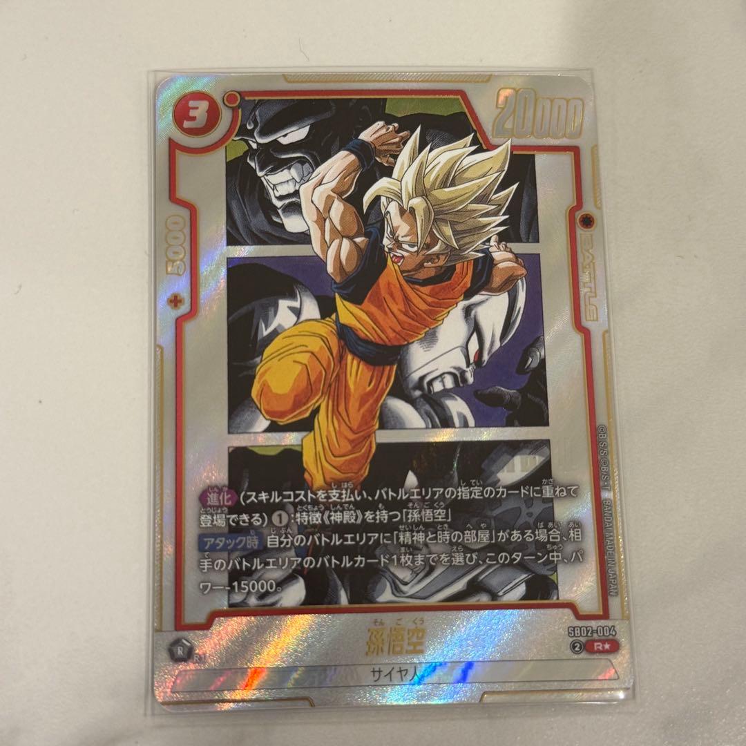 ドラゴンボールフュージョンワールド 孫悟空 R☆ パラレル SB02-004