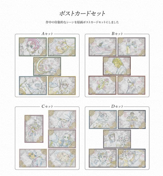 鬼滅の刃 ダイニング お楽しみくじ ポストカード 全4種セット - メルカリ