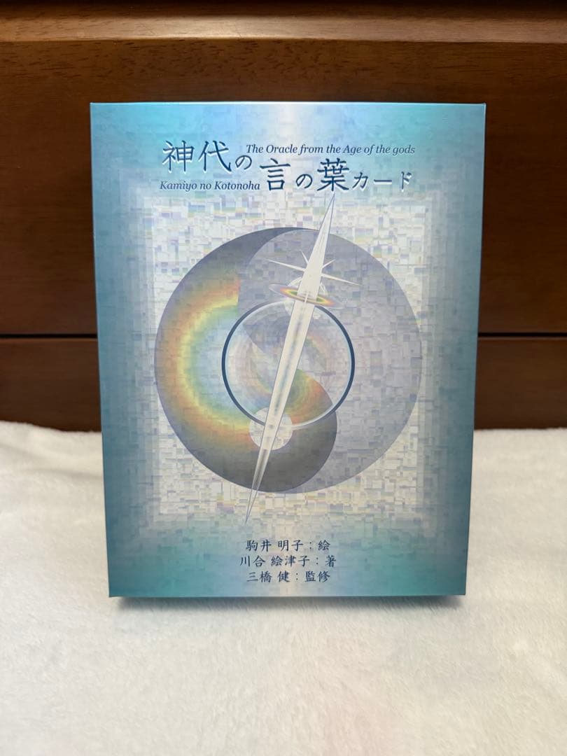 【絶版】オラクルカード 神代の言の葉カード Amazon.co.jp: 神代の言の葉カード : 川合 絵津子, 駒井 明子, 三橋 健: 本