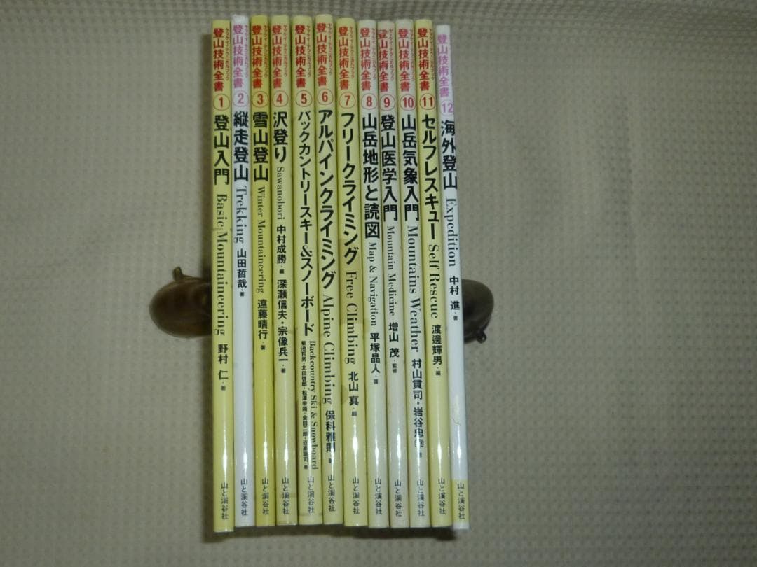 ヤマケイテクニカルブック　登山技術全書　全12巻揃い　山と渓谷社 Amazon.co.jp: バックカントリースキー&スノーボード (ヤマケイ