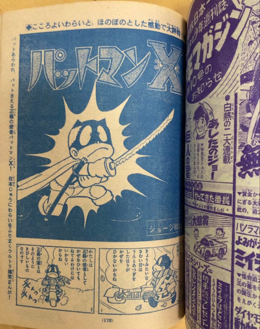 週刊少年マガジン 1968年 ウルトラセブン表紙号4冊セット 講談社 1968