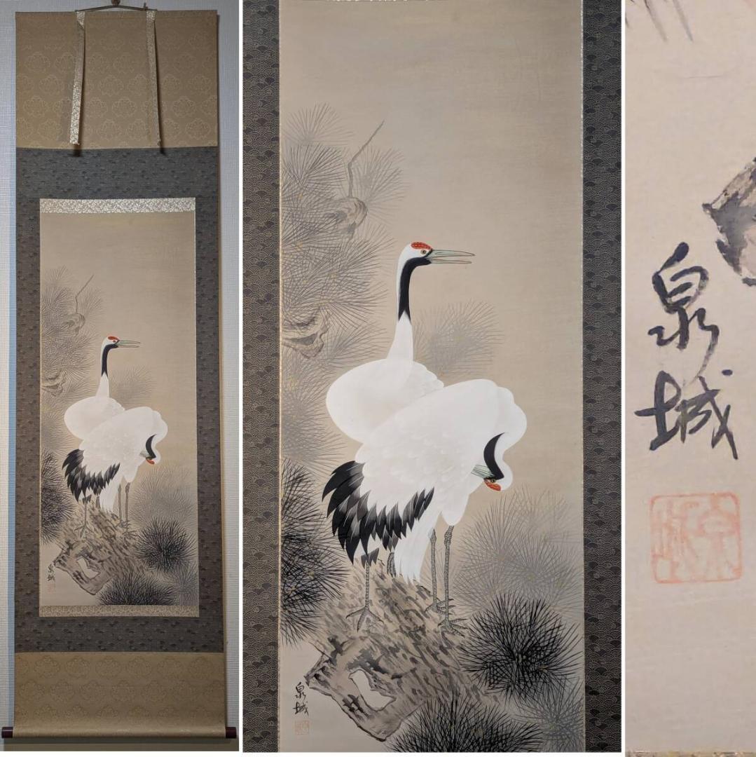 【真作】掛軸　松上鶴　吉祥を描く優雅な彩色美　長寿と繁栄　共箱入　T143 真作】掛軸 松上鶴 吉祥を描く優雅な彩色美 長寿と繁栄 共箱入 T143