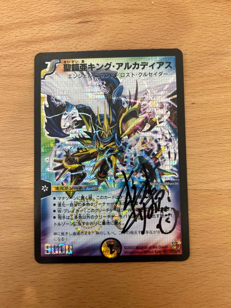 デュエル・マスターズ　聖鎧亜キングアルカディアス シークレット DuelMasters】 聖鎧亜キング・アルカディアス シークレット | トレカの