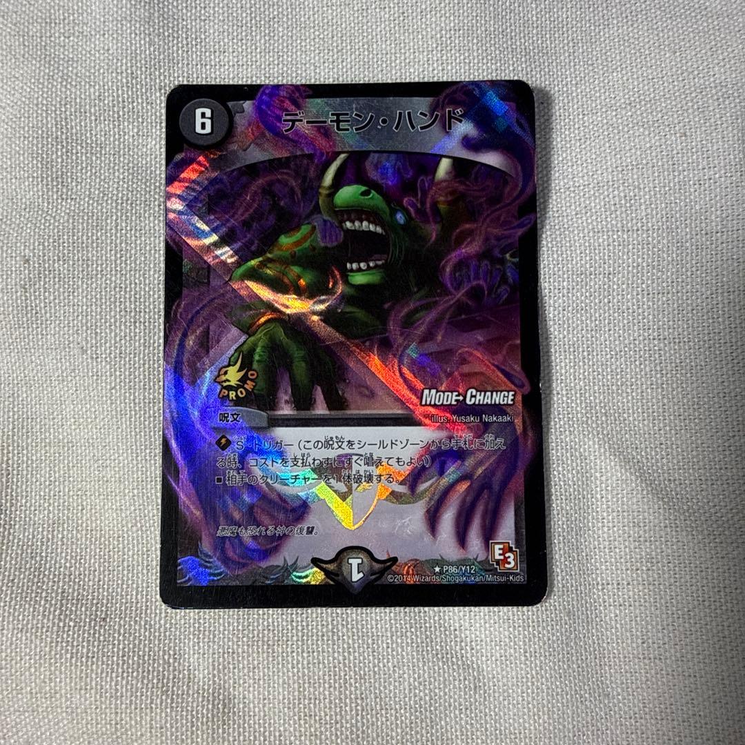 デーモン・ハンド プロモ スーパー・デーモン・ハンド【プロモ】 - トレカ道