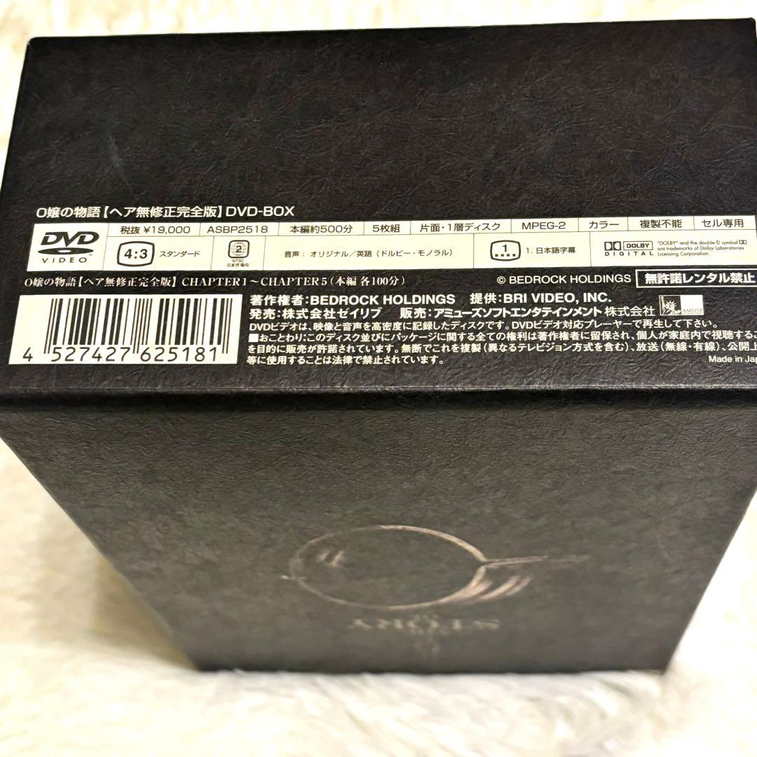 O嬢の物語 ヘア無修正完全版 DVD-BOX