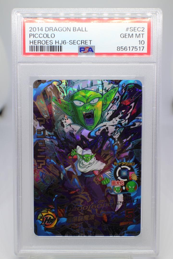 PSA10】HJ6-SEC2 マジュニア スーパードラゴンボールヒーローズ - メルカリ