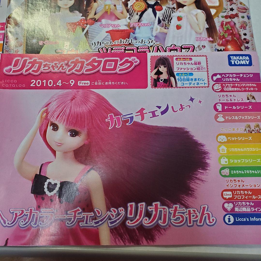 リカちゃん&ジェニーカタログ2007-2010年☆9冊セット - メルカリ
