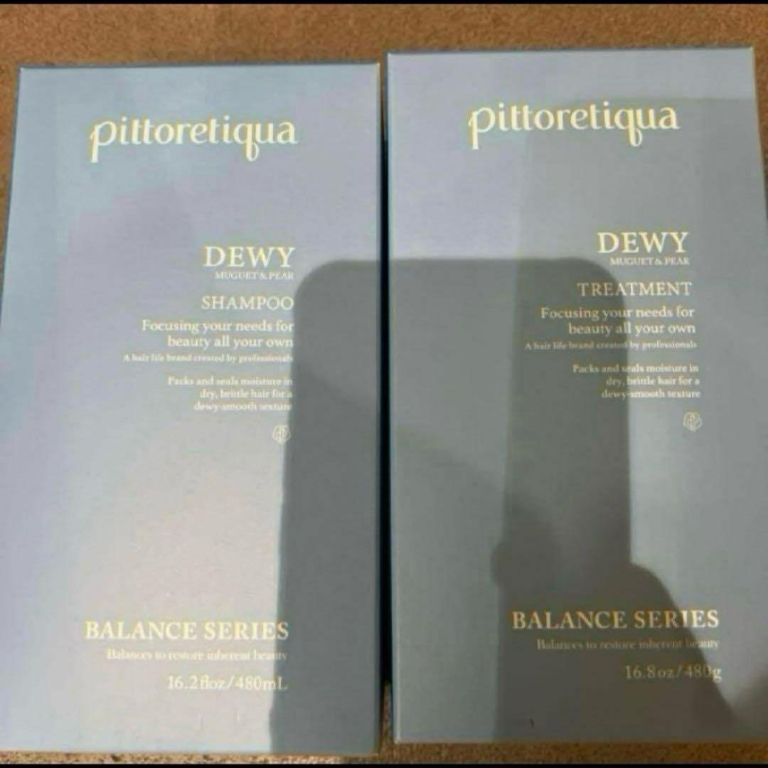 ピトレティカ DEWY シャンプー トリートメント セット ピトレティカ / BS デューウィ シャンプー／トリートメントの公式商品