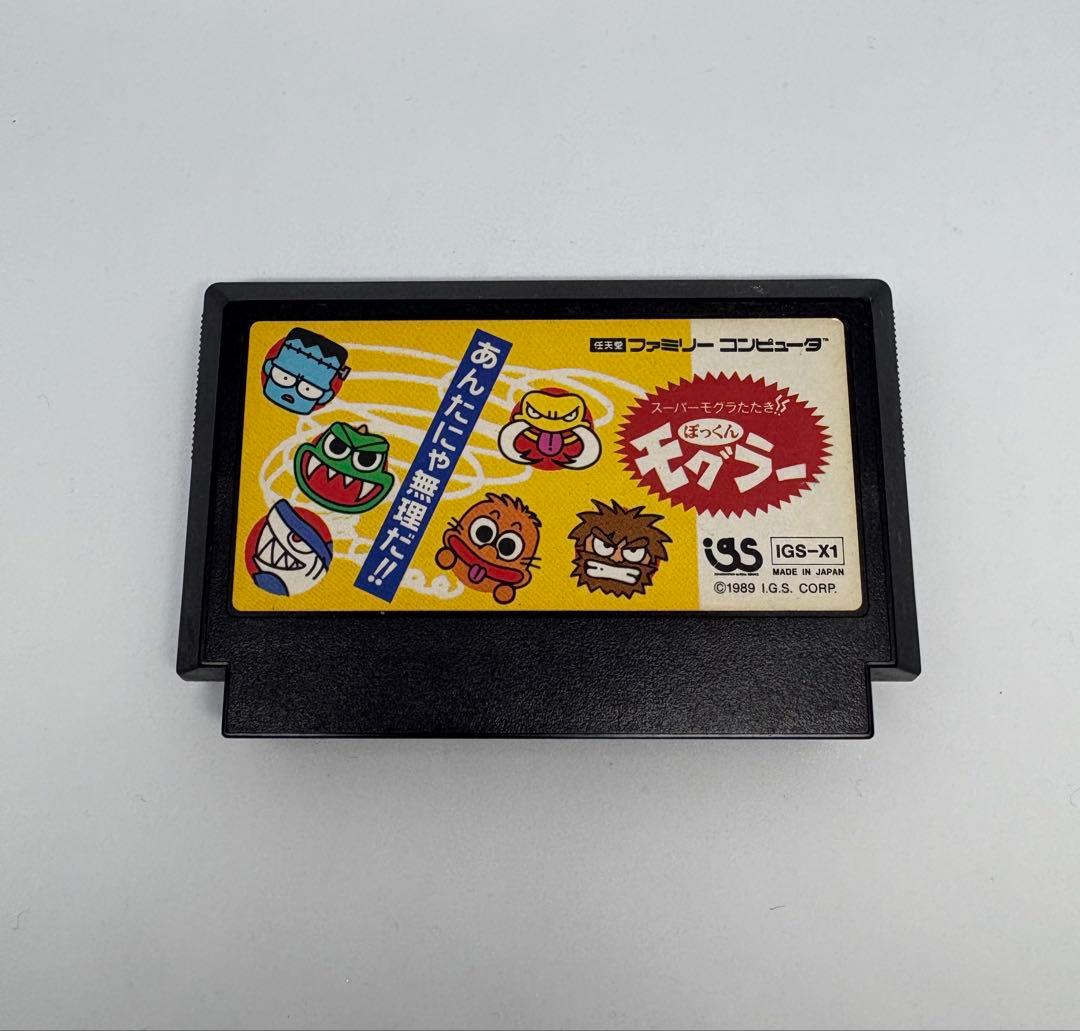 任天堂 ファミコン ソフト ぽっくん モグラー - メルカリ