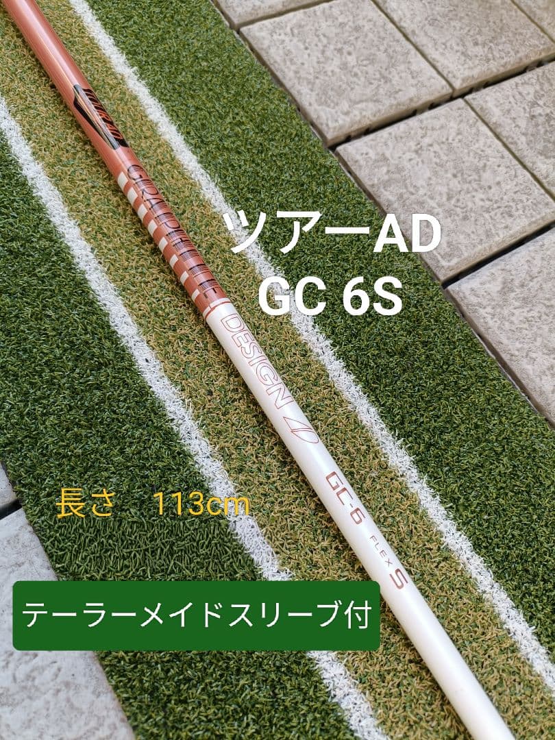 ツアーAD　GC 6S ドライバー用　テーラーメイド　スリーブ付 テーラーメイド ドライバー用 Tour AD GC スリーブ付きシャフト