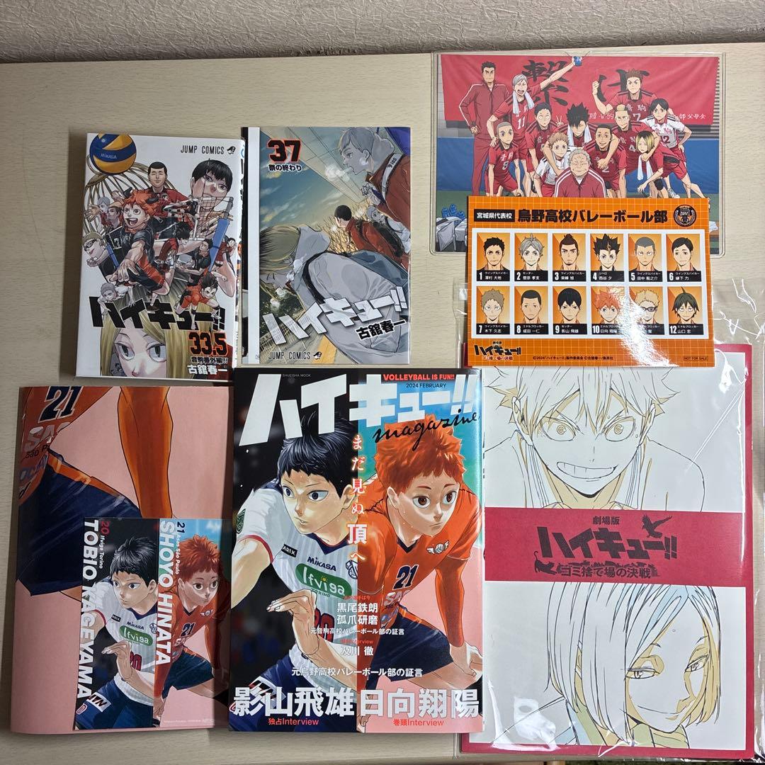 ハイキュー‼︎ ゴミ捨て場の決戦映画特典セット ハイキュー‼︎マガジン