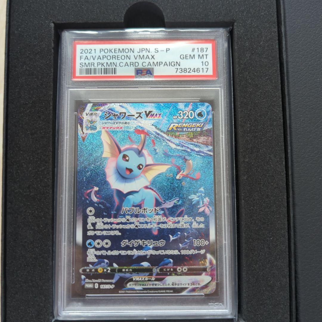 シャワーズV MAX：「夏ポケカ」キャンペーン PROMO S-Pプロモカード