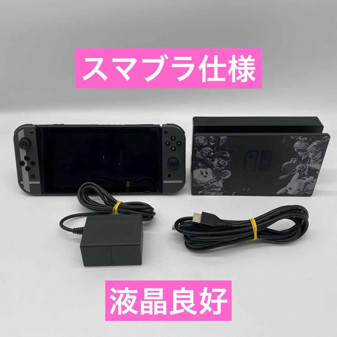 ニンテンドースイッチ 本体 Nintendo Switch スマブラ仕様