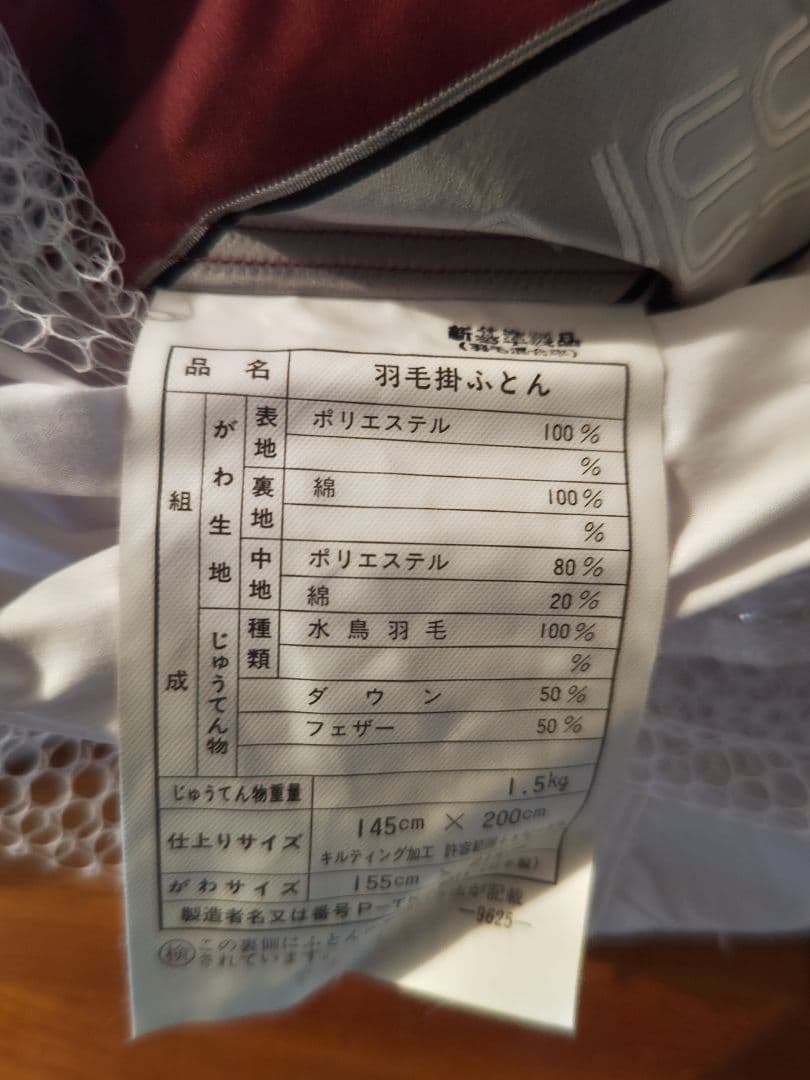 フランスベッド高級羽毛掛布団シングルサイズ ダウン・フェザー50% 1.5kg