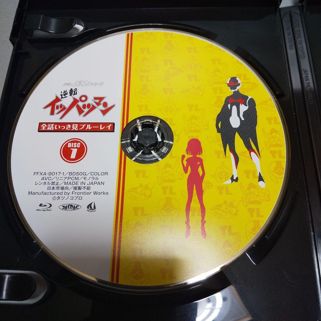 逆転イッパツマン 全話いっき見ブルーレイ〈2枚組〉