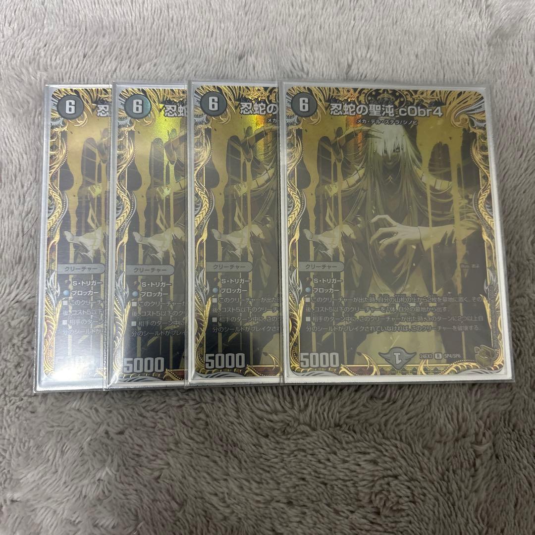 忍蛇の聖沌 c0br4 金トレジャー コブラ cObr4 DM24-EX3/SP4/R/忍蛇の聖沌 c0br4【金トレジャー】 | デュエル