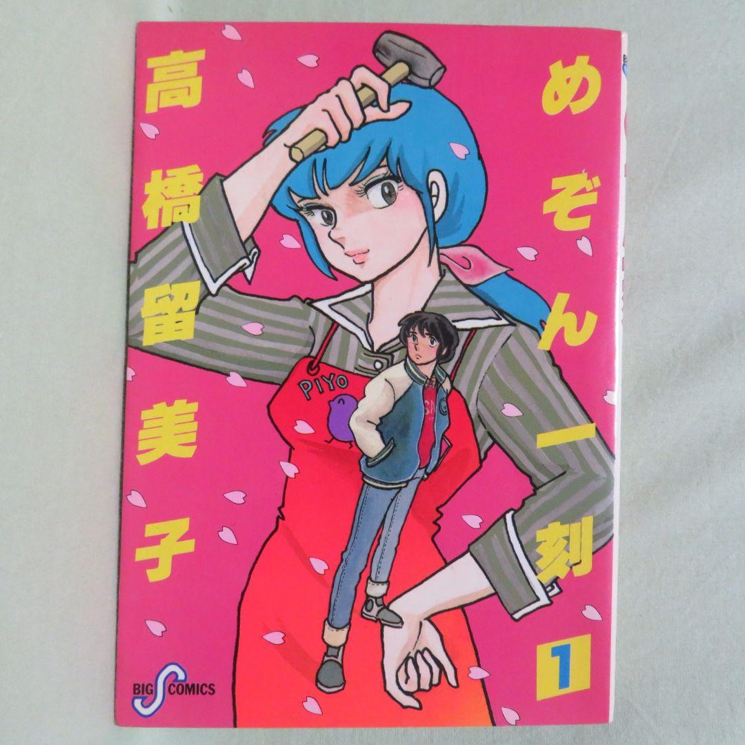 初版】めぞん一刻 1巻 高橋留美子 - メルカリ