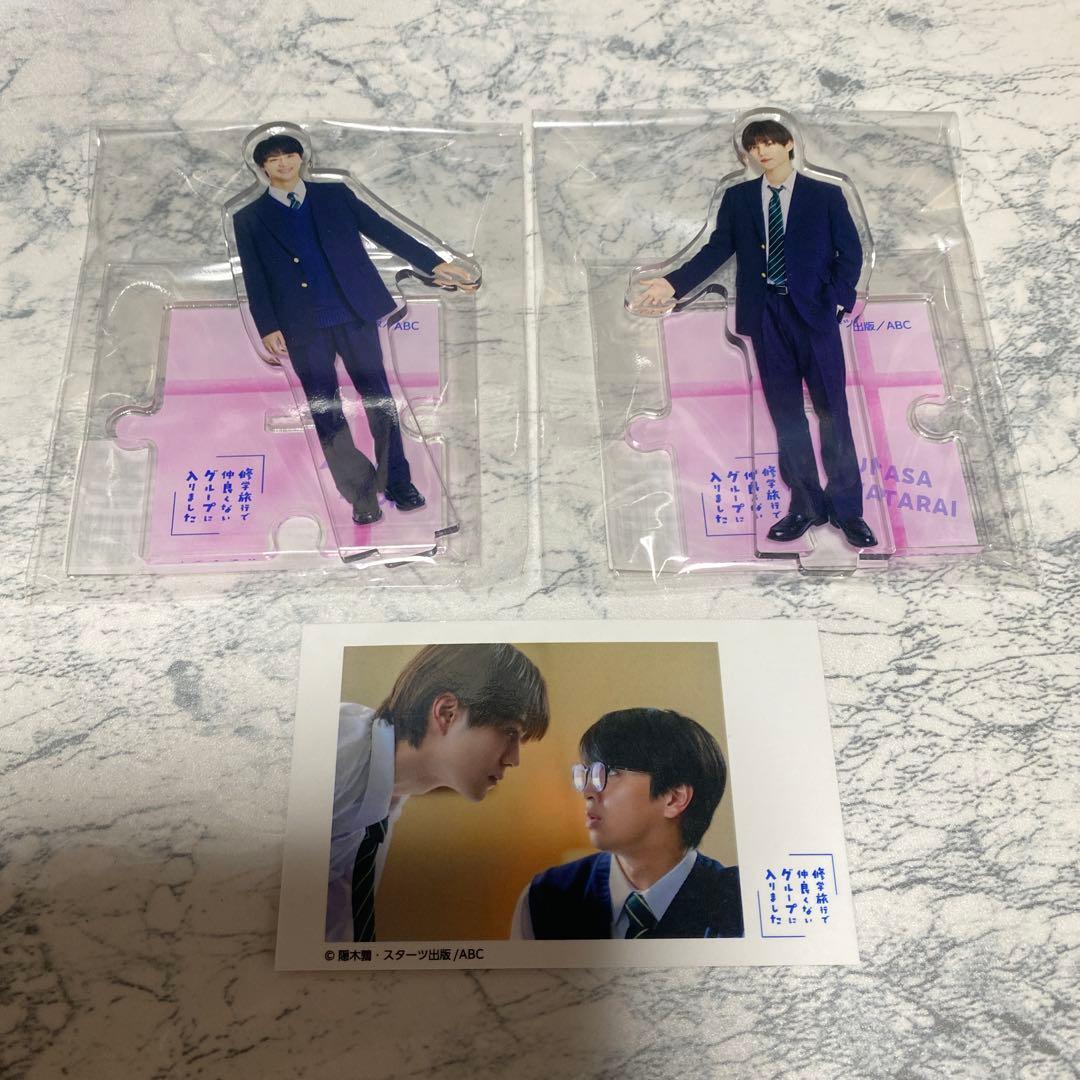 修学旅行で仲良くないグループに入りました 日置　渡会　アクスタ チェキ風カードB 修学旅行で仲良くないグループに入りました チェキ風 日置 渡会 - メルカリ