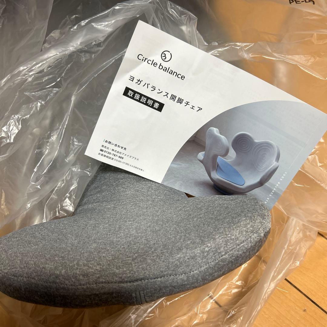 Circle balance ヨガバランス開脚チェア